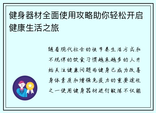 健身器材全面使用攻略助你轻松开启健康生活之旅