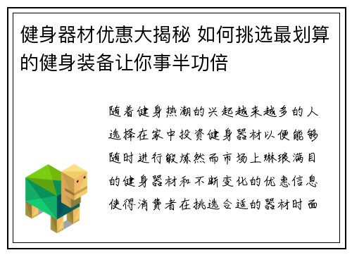 健身器材优惠大揭秘 如何挑选最划算的健身装备让你事半功倍