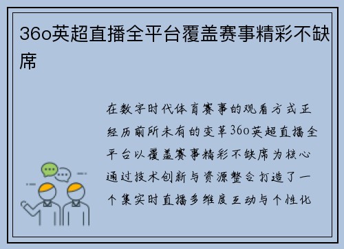36o英超直播全平台覆盖赛事精彩不缺席