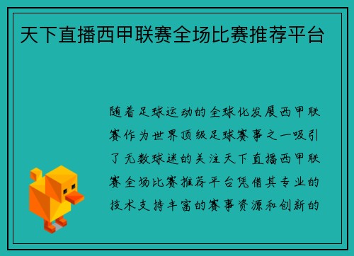 天下直播西甲联赛全场比赛推荐平台