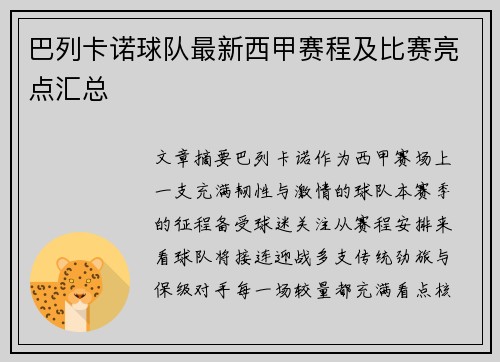 巴列卡诺球队最新西甲赛程及比赛亮点汇总