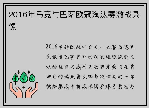 2016年马竞与巴萨欧冠淘汰赛激战录像