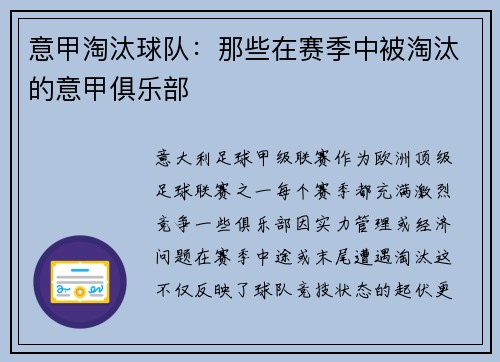 意甲淘汰球队：那些在赛季中被淘汰的意甲俱乐部