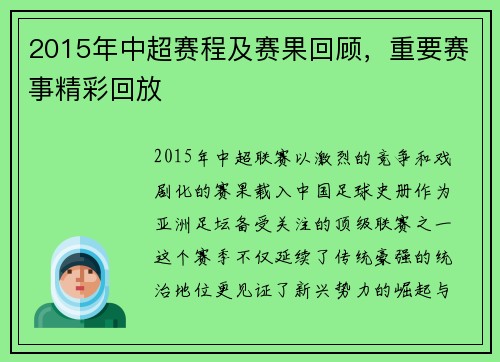 2015年中超赛程及赛果回顾，重要赛事精彩回放