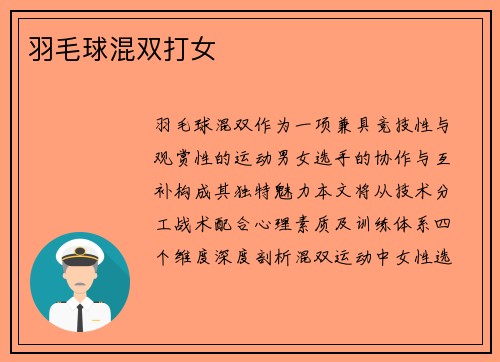 羽毛球混双打女