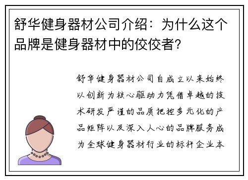 舒华健身器材公司介绍：为什么这个品牌是健身器材中的佼佼者？