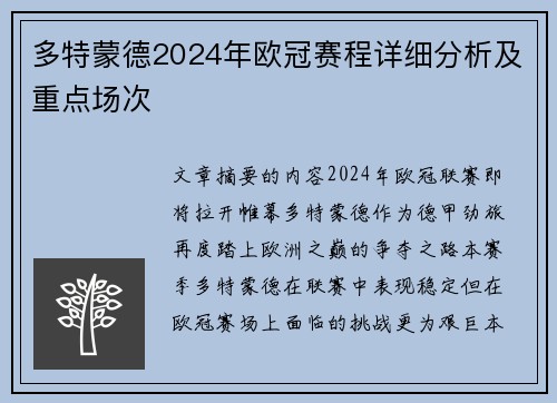 多特蒙德2024年欧冠赛程详细分析及重点场次
